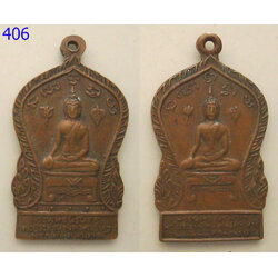 เหรียญพระพุทธินิรันดร (รหัส406)
