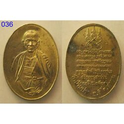 เหรียญครูบาเจ้าศรีวิชัยชนะ (036).