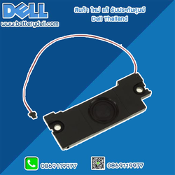 Speaker Dell Inspiron 7559 ซ้าย ขวา ตรงรุ่น ราคาพิเศษ ลำโพงโน๊ตบุ๊ค Dell 7559 แท้ ตรงรุ่น ตรงสเปค รับประกันศูนย์ Dell Thailand ราคา พิเศษ