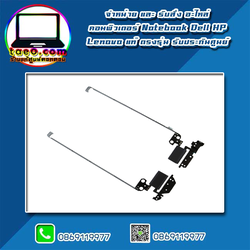 บานพับ Dell Inspiron 3185 2in1 ขาจอ Dell 3185 ขาจับจอ Dell Inspiron 3185 อะไหล่ ใหม่ แท้ ตรงรุ่น รับประกันศูนย์ Dell Thailand ราคาพิเศษ