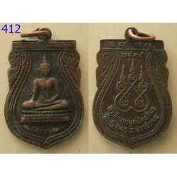 เหรียญพระศรีสาครบวรสิทธิผล (รหัส412)
