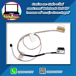 สายแพร จอโน๊ตบุ๊ค Dell Inspiron 5370 LCD Cable Dell Inspiron 5370 อะไหล่ ใหม่ แท้ ตรงรุ่น รับประกันศูนย์ Dell Thailand ราคาพิเศษ