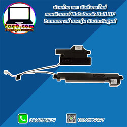 ลำโพง Dell Vostro 3578 แท้ ราคา พิเศษ Laptop Speakers Dell 3578 ตรงรุ่น ตรงสเปค รับประกันศูนย์ Dell Thailand