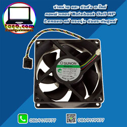 พัดลมเคส Dell OptiPlex 7020 MT แท้ ราคา พิเศษ Case Fan Dell 7020 MT ตรงรุ่น รับประกันศูนย์ Dell Thailand