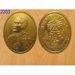 เหรียญรัชกาลที่5 วัดเจ้าอาม กรุุงเทพฯ (2203)