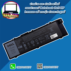 Battery Dell Precision Type : T05W1 1V0PP GR5D3 6-cell - 72 Wh แท้ ประกันศูนย์ Dell Thailand ราคา พิเศษ แบตเตอรี่ โน๊ตบุ๊ค ตรงรุ่น ตรงสเปค