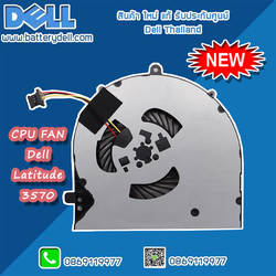 พัดลมระบายความร้อน Dell Latitude 3570 CPU Fan Dell Latitude 3570 พัดลม CPU Dell 3570 อะไหล่ ใหม่ แท้ ตรงรุ่น รับประกันศูนย์ Dell Thailand ราคาพิเศษ