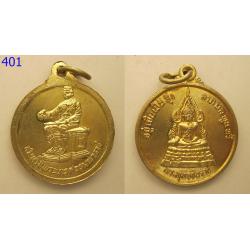 เหรียญสมเด็จพระนเรศวรมหาราช (401)