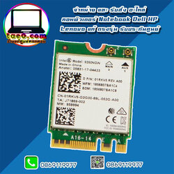 การ์ดไวไฟ Dell Precision 5530 แท้ ราคา พิเศษ Wireless Dell 5530 แท้ ตรงรุ่น ตรงสเปค ประกันศูนย์ Dell Thailand