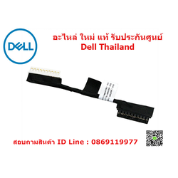 สายแบตเตอรี่ Dell Vostro 7570 Battery Cable Dell Vostro 7570 อะไหล่ ใหม่ แท้ ประกันศูนย์ Dell Thailand ราคา พิเศษ