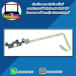 สาย Power Switch Dell Inspiron 5459 อะไหล่ ใหม่ แท้ รับประกันศูนย์ Dell Thailand ราคา พิเศษ