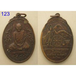 เหรียญพระอาจารย์สมชาย ฐิตวิริโย ปี2521 (รหัส123)