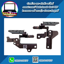 บานพับจอ โน๊ตบุ๊ค Dell Vostro 3515 บานพับจอ ซ้าย ขวา Dell 3515 ใหม่ แท้ ประกันศูนย์ Dell Thailand ราคาพิเศษ