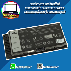 แบตเตอรี่ โน๊ตบุ๊ค Dell Precision M4600 87Whr แบตแท้ ประกันศูนย์ Dell ตรงรุ่น ราคาถูก