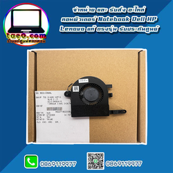 พัดลม CPU Dell Inspiron 15 5583 CPU Fan Dell Inspiron 5583 แท้ ประกันศูนย์ Dell Thailand ราคาพิเศษ