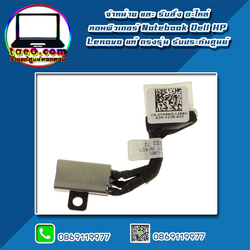 DC in Dell Latitude 3400 สายแจ็ค หัวชาร์จ Dell Latitude 3400 DC Jack Dell Latitude 3400 อะไหล่ ใหม่ แท้ ตรงรุ่น รับประกันศูนย์ Dell Thailand ราคาพิเศษ