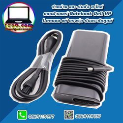 ขาย Adapter โน๊ตบุ๊ค Dell Inspiron 7590 130W แท้ ตรงรุ่น รับประกันศูนย์ Dell Thailand ราคา พิเศษ