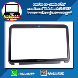 กรอบจอ Dell Inspiron 5520 7520 บอดี้ จอ Dell 5520 7520 แท้ กรอบจอโน๊ตบุ๊ค Dell 5520 7520 แท้ ตรงรุ่น รับประกันศูนย์ Dell Thailand ราคา พิเศษ