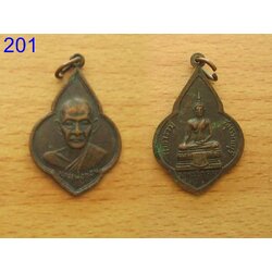 เหรียญหลวงพ่อขอม วัดไผ่โรงวัว (รหัส201)