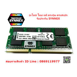 แรม โน๊ตบุ๊ค 8GB DDR3L 1600 MHz Kingston RAM NB 8GB DDR3L ใหม่ แท้ ประกัน synnex Lifetime ราคา พิเศษ