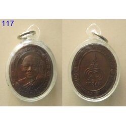 เหรียญหลวงพ่อแพ วัดพิกุลทอง (รหัส117)