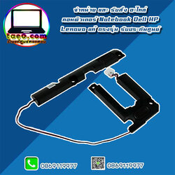 Laptop Speakers Dell Vostro 3580 แท้ ลำโพง โน๊ตบุ๊ค Dell 3580 ราค พิเศษ ตรงรุ่น ตรงสเปค รับประกันศูนย์ Dell Thailand