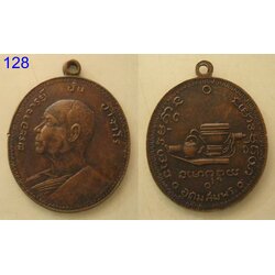 เหรียญพระอาจารย์ฝั้น อาจาโร รุ่นอุดมสมพร (รหัส128)