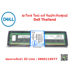 Ram Server Dell 32GB 2666 T430 T440 T630 T640 R430 R440 R530 R540 R630 R640 R730 R740 ใหม่ แท้ ประกันศูนย์ Dell Thailand ราคา พิเศษ