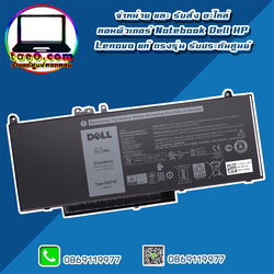 Battery Dell Latitude 6MT4T TXF9M 7V69Y HK6DV K3JK9 79VRK 62 Wh แท้ รับประกันศูนย์ Dell Thailand ราคา พิเศษ