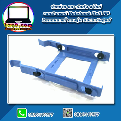 ถาด ฮาร์ดดิส 2.5 นิ้ว ถาดใส่ SSD 2.5 " Dell Optiplex 3040 3050 7040 3650 inspiron 3650 3668 3655 3662 อะไหล่ ใหม่ แท้ ตรงรุ่น รับประกันศูนย์ Dell Thailand ราคาพิเศษ