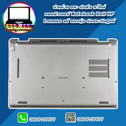Bottom Base Dell Precision 3561 แท้ ราคา พิเศษ บอดี้ล่าง โน๊ตบุ๊ค Dell 3561 แท้ ตรงรุ่น ตรงสเปค ประกันศูนย์ Dell Thailand