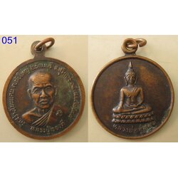 เหรียญหลวงพ่ออู่ทอง หลวงปู่ทองดี ปี2541 (รหัส051).