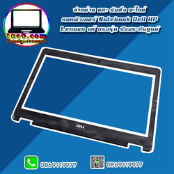 กรอบจอ โน๊ตบุ๊ค Dell Latitude E7470 14" Front Bezel Latitude E7470 บอดี้ จอ Dell E7470 อะไหล่ ใหม่ แท้ ประกันศูนย์ Dell Thailand ราคา พิเศษ