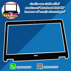 กรอบหน้าจอ Dell Latitude E7440 กรอบจอ Dell E7440 กรอบจอ โน๊ตบุ๊ค Dell Latitude E7440 อะไหล่ ใหม่ แท้ ตรงรุ่น รับประกันศูนย์ Dell Thailand ราคาพิเศษ