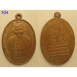 เหรียญครูบาเจ้าศรีวิไชย (รหัส104)