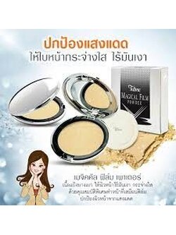 Tellme magical film powder 11g. เท็ลมี เมจิคคัล ฟิล์ม เพาเดอร์ 11 กรัม