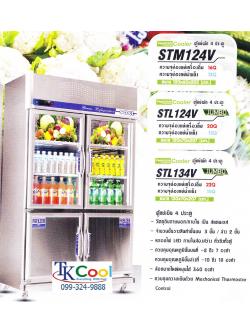 ตู้แช่เย็นสแตนเลส 4 ประตู S-COOL รุ่น STL124 IV (Jumbo)