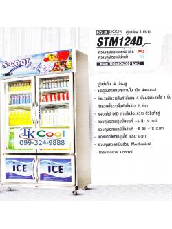 ตู้แช่เย็นสแตนเลส 4 ประตู S-COOL รุ่น STM 124D