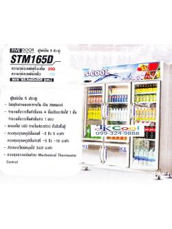 ตู้แช่เย็นสแตนเลส 5 ประตู S-COOL STM 165D