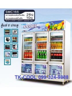 ตู้แช่ 6 ประตู ยี่ห้อ S-cool รุ่น SMC166