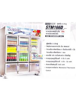 ตู้แช่เย็นสแตนเลส 6 ประตู S-COOL รุ่น STM 166D