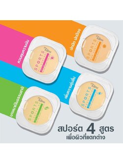 tellme sport sun control two-way powder cake spf20 refill12g. (2703) / เท็ลมี สปอร์ตซัน ทูเวย์พาวเดอร์เค้ก (รีฟิล) แป้งกันแดด แป้งกันน้ำ แป้งทูเว แป้งเท็ลมี แป้งสปอร์ทซัน ขายดี ราคาถูก