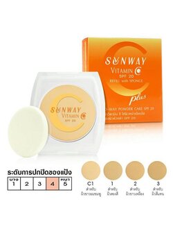 sunway Vitamin C Two-way powder cake SPF20 / ซันเวย์ แป้งผสมวิตามินซี รีฟิล