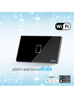 ATSIGN WiFi SWITCH 1 ช่อง