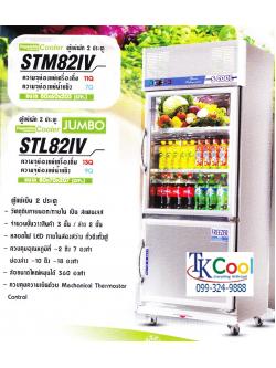 ตู้แช่เย็นสแตนเลส 2 ประตู S-COOL รุ่น STL 82 IV