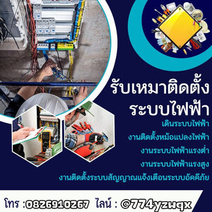 รับเดินไฟฟ้าโรงงานอำเภอบ้านบึง