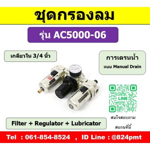รุ่น AC5000-06 , AC5000-06D