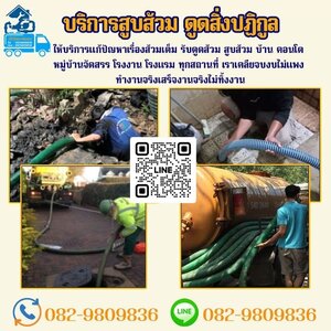 รถดูดส้วมเขตบางพลัด