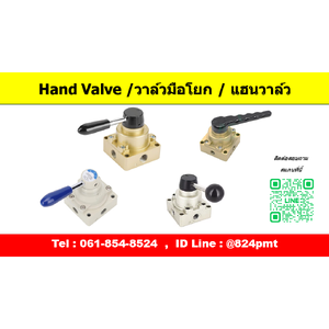 Hand Valve