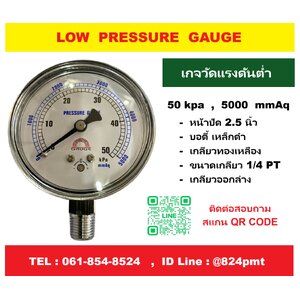 เกจวัดแรงดันต่ำ 50kpa และ 5000mmAq